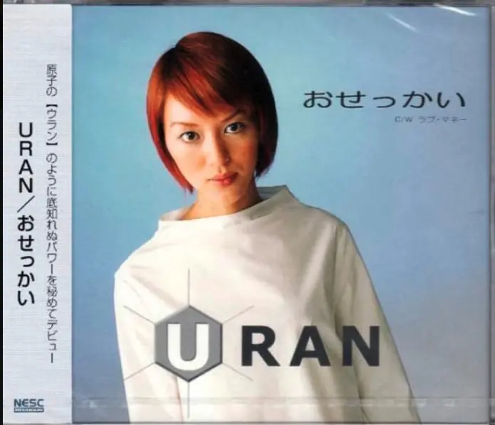 uran CD おせっかい 木原郁子